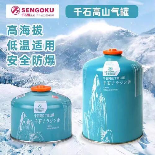 SENGOKU千石高山便携式防