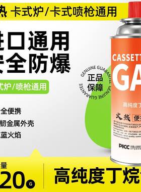 便携式卡式炉通用气罐液