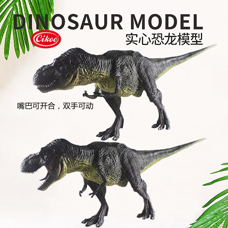 Cikoo斯酷仿真实心侏罗纪陆地恐龙玩具模型猎食霸王龙摆件科教