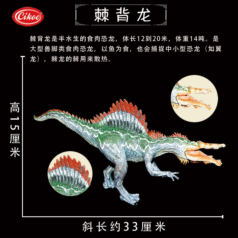 cikoo斯高侏罗纪恐龙动物玩具大棘背龙高棘龙矮脊龙仿真实心模型
