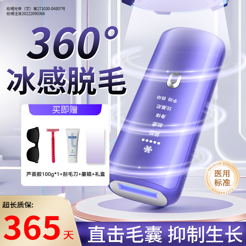 梵光脱毛仪女生专用冰点无痛医用家用激光私处腋下全身通用脱毛器