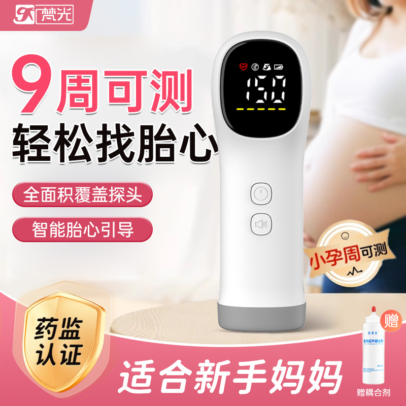 【院线同款】梵光胎心仪