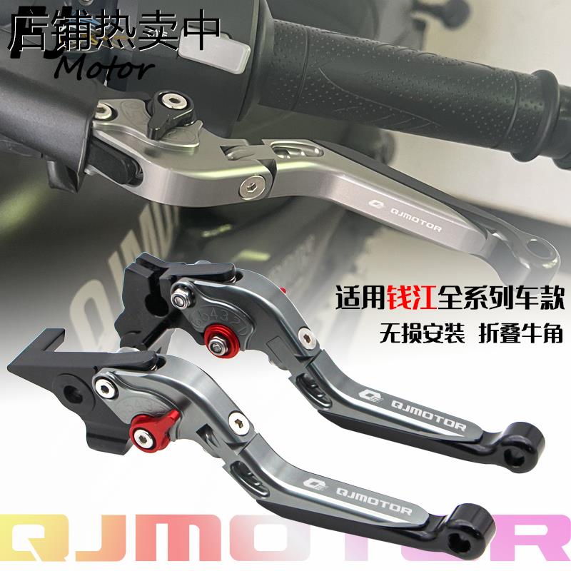 适用钱江赛350/400改装刹车牛角逸250/500追700闪500离合手柄杆把