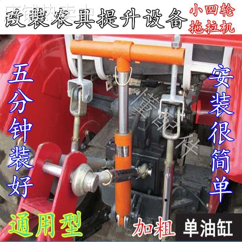 拖拉机悬挂配件改装小四轮外置液压升降悬挂牛头加粗单缸双缸农具