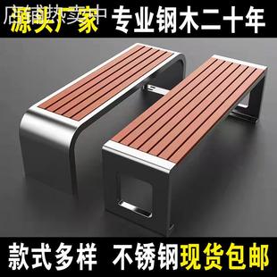 公园椅户外长椅不锈钢塑木实木椅休闲园林椅广场小区排椅户外座椅