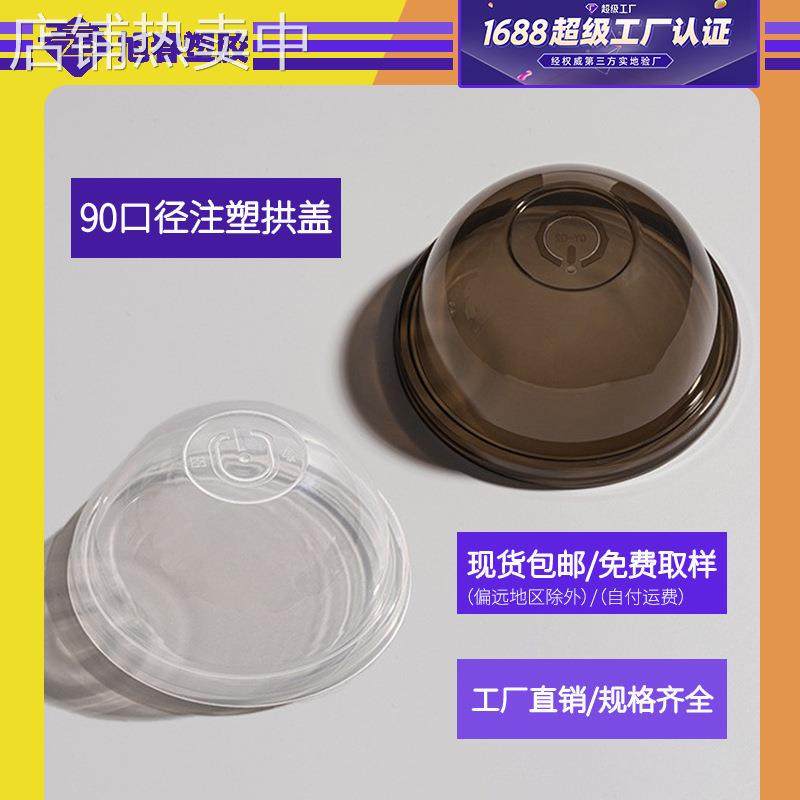 现货90口径注塑拱盖半圆球杯盖加厚透明盖防漏盖pp塑料杯盖,餐饮具,塑杯,淘宝优惠券,粉丝福利购,淘宝优惠卷