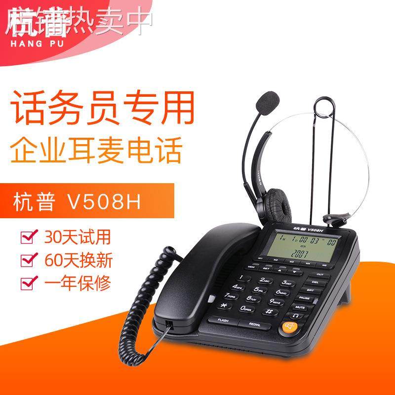 杭普V508H 客服电话耳机 外呼专用 话务机耳麦呼叫中心话务员专用,生活电器,电话机(有绳/无绳/网络),淘宝优惠券,粉丝福利购,淘宝优惠卷