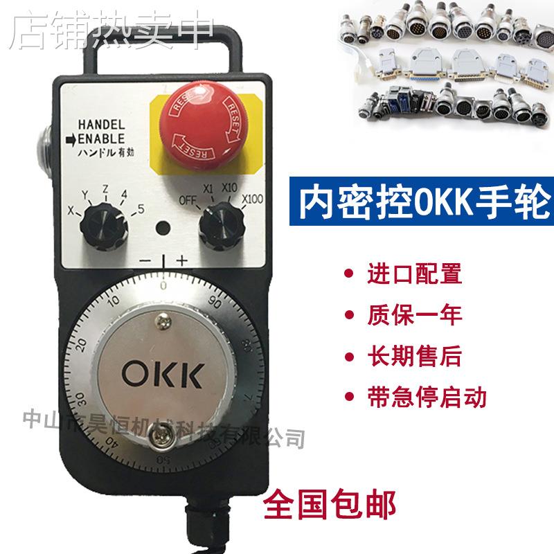 NEMICON内密控电子手轮OKK带急停启动数控机床电子手轮手摇柄脉冲