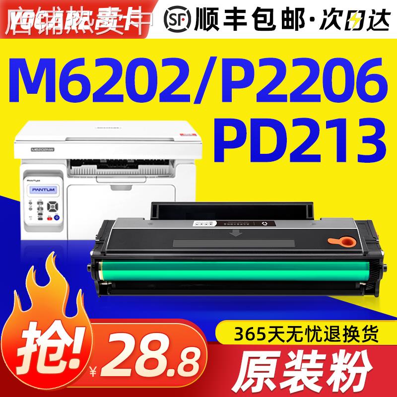 2P80适用原装奔图m6202nw硒鼓p2206nw PD213 P2210墨粉盒m6202W青