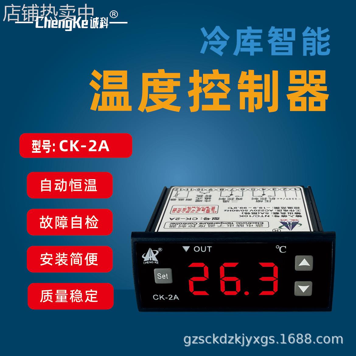 CK-2A微电脑温度控制器