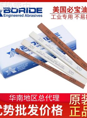BORIDE美国必宝油石省模抛光油石条AO白色/AS红色规格齐全1/8*1/4