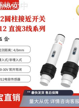 上海兰宝CR12SCN04DNO圆柱传感器直流三线非埋4mm 电容接近开关