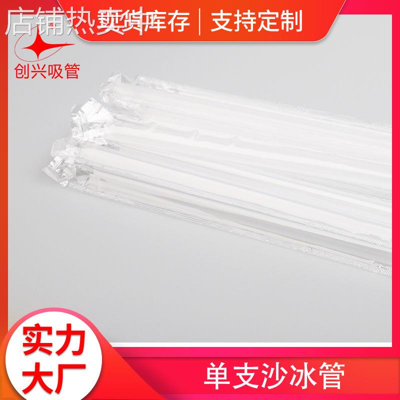 跨境厂家独立包装冰沙环保吸管190饮料奶茶吸管食品级一次性直管