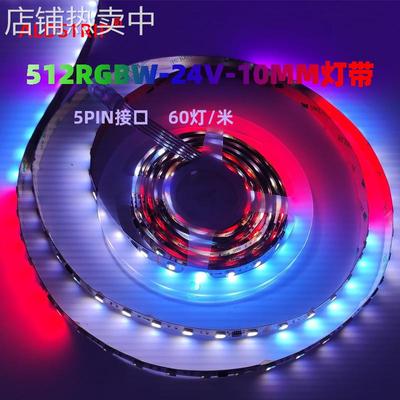 DMX512 RGBW四合一灯带24v内置IC低压60灯流光溢彩七彩灯条
