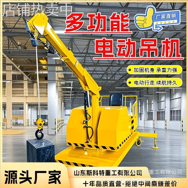 自行走全电动液压旋转吊车 全自动 360度旋转移动式电动小吊机