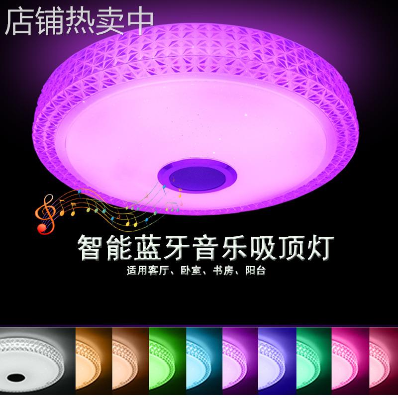 新款七彩LED智能蓝牙音乐吸顶灯 RGB遥控手机APP蓝牙音乐吸顶灯