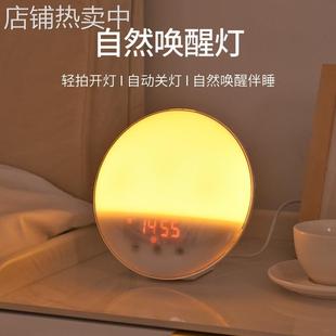 模拟日出自然唤醒灯光闹钟小夜灯新款起床照明灯定时亮早起日光灯