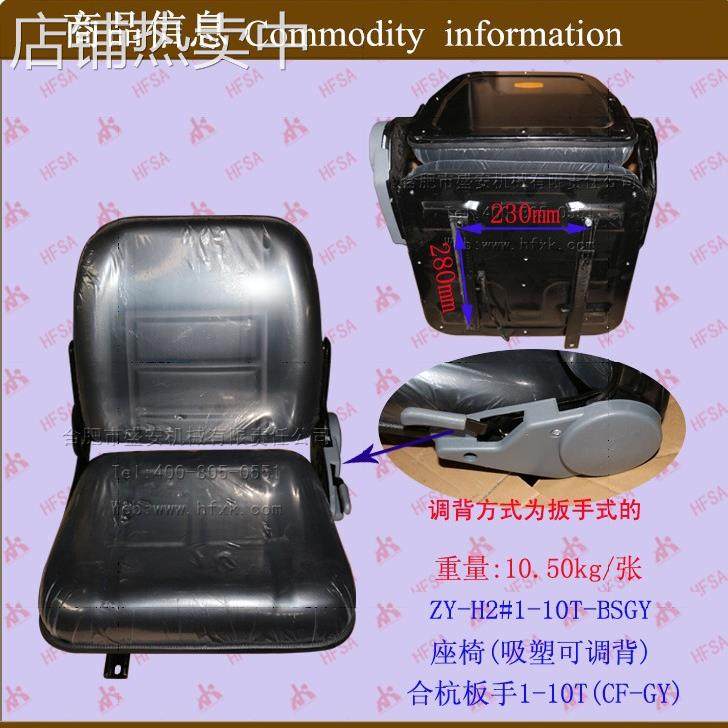 叉车配件椅子 坐凳 座椅(GY吸塑可调背)合杭板手,搬运/仓储/物流设备,叉车配件,淘宝优惠券,粉丝福利购,淘宝优惠卷