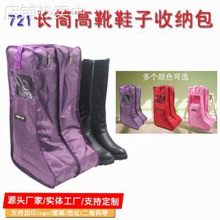 721长筒高款靴子收纳包鞋袋居家旅行防尘防潮便携保护套订定/做制