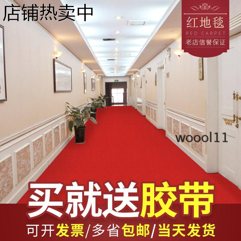 婚庆红地毯 一次性结婚大红地毯开业庆典红色地毯包邮