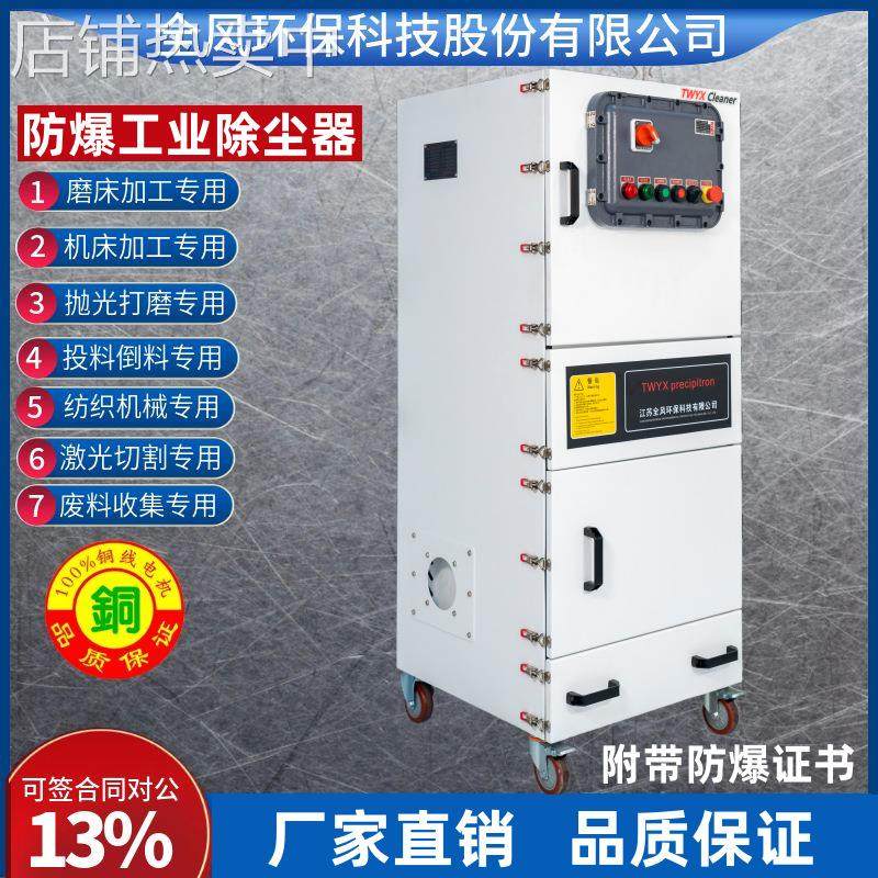 防爆工业除尘器4KW柜式隔爆集尘器FMCJC-4000金属铝粉吸尘器,五金/工具,工业吸尘器/除尘器,淘宝优惠券,粉丝福利购,淘宝优惠卷