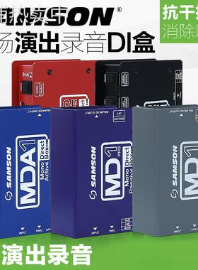 SAMSON山逊MD1 MD2 PRO贝斯键盘单块MCD2 MDA1吉他效果器演出DI盒