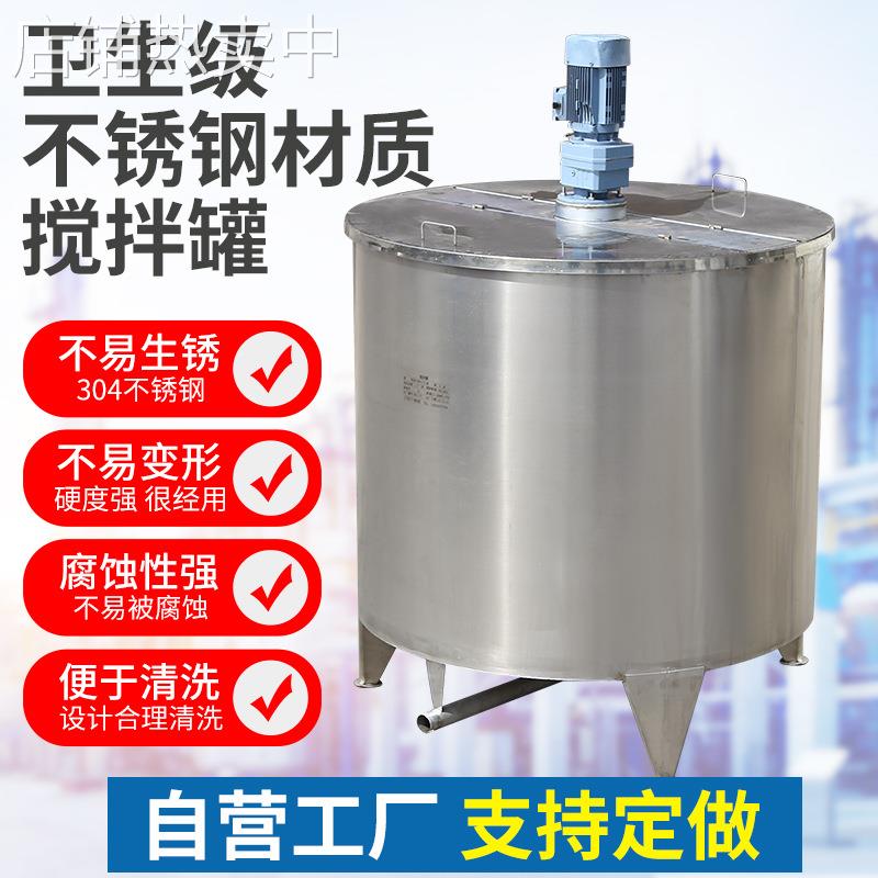 源头厂家搅拌罐 1吨-30吨立式304不锈钢单层搅拌罐液体搅拌机