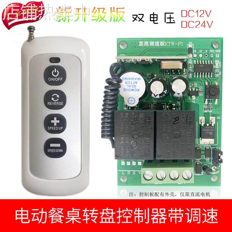 升级12V24V直流电机调速带缓冲无线遥控电动餐桌转盘加减速控制器,电子/电工,遥控开关/无线开关/WIFI开关,淘宝优惠券,粉丝福利购,淘宝优惠卷