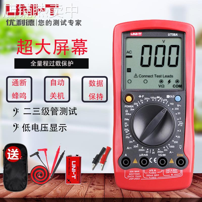 UNI-TUT58A/UT58B/UT58C/UT58D/UT58E大屏幕数字万能表