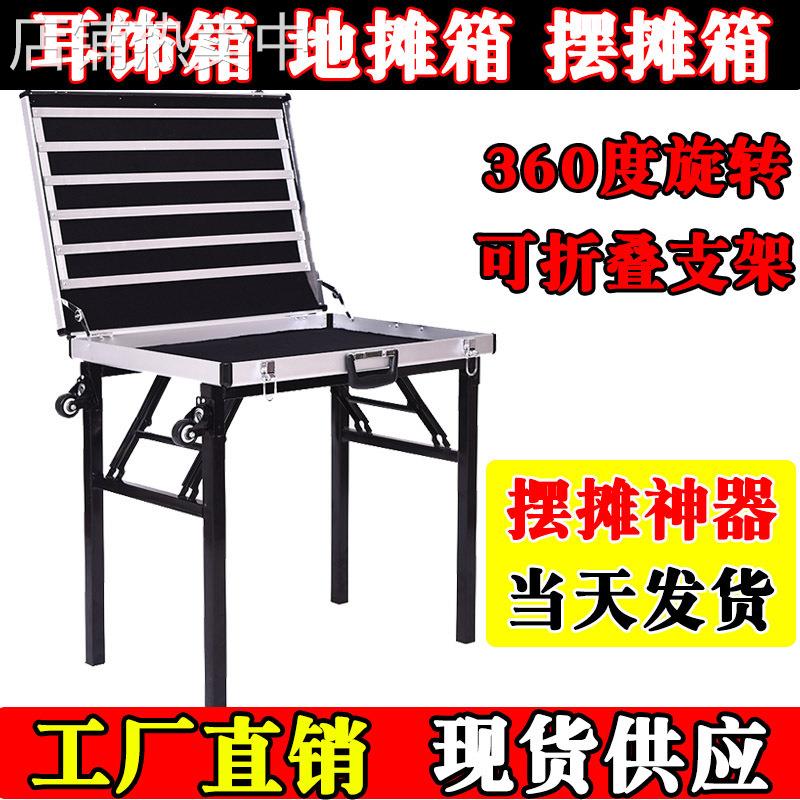 摆摊神器夜市摆摊箱子便携可折叠桌饰品首饰耳饰展示架眼镜地摊箱