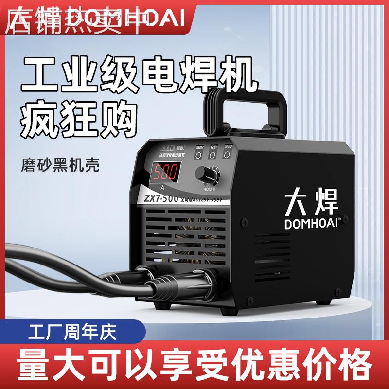 大焊500工业电焊机220v380v家用400小型直流双电压315便携式全套