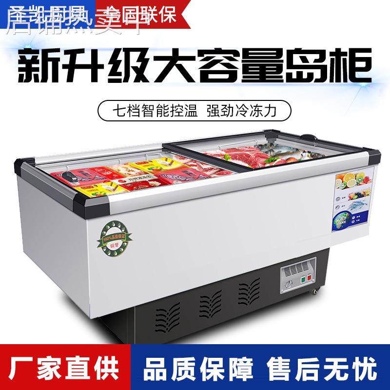 展示冰柜商用大容量冷藏冷冻透明玻璃冰箱海鲜雪糕卧式岛柜保鲜柜