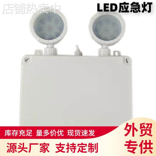 2*5W IP65防水双头应急灯充电消防应急灯出口CE认证保三年