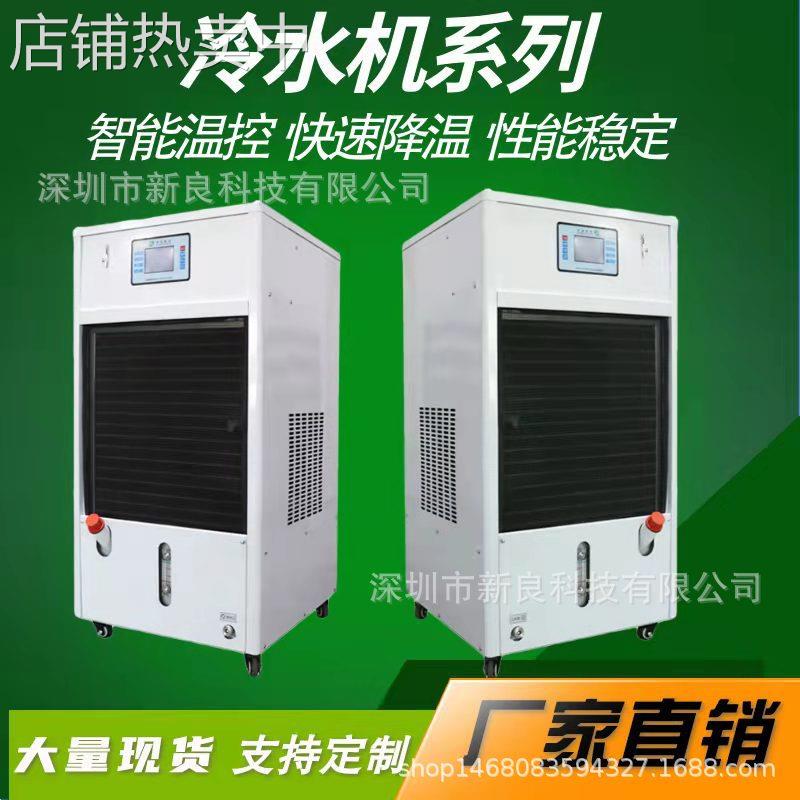 工业冷水机5P冻水机模具冷却水循环制冷机注塑冰水机600w户外柜空