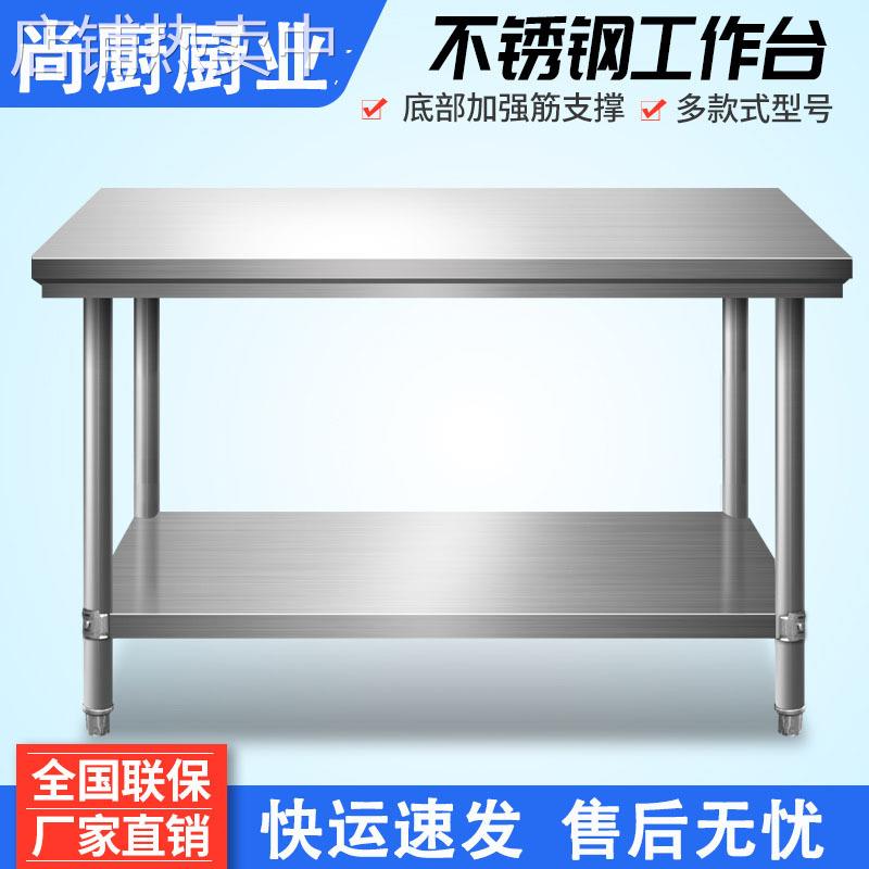 不锈钢工作台厨房专用家用商用桌子长方形操作台切菜台桌台面案台