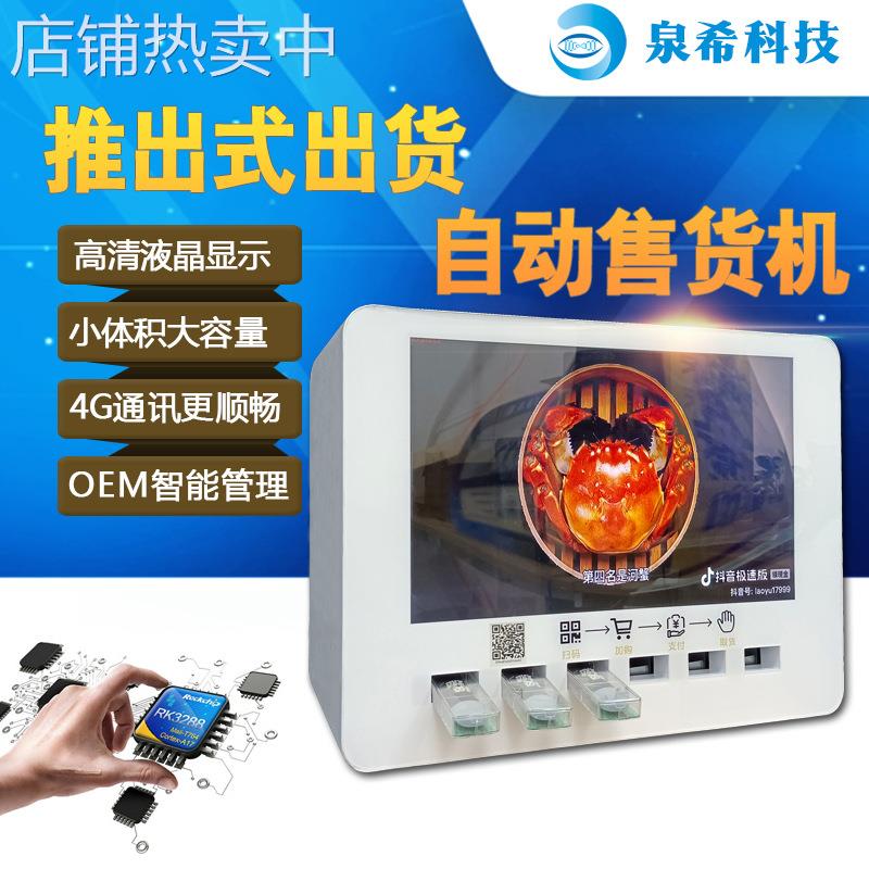 无人自动售货机小型迷你售卖机雾化棒贩卖机桌面推出式自助售烟机