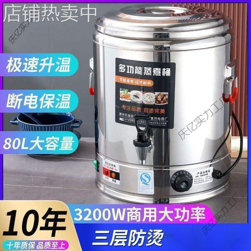 全复底煮粥桶电热蒸煮桶商用开水桶插电汤桶电加热保温桶