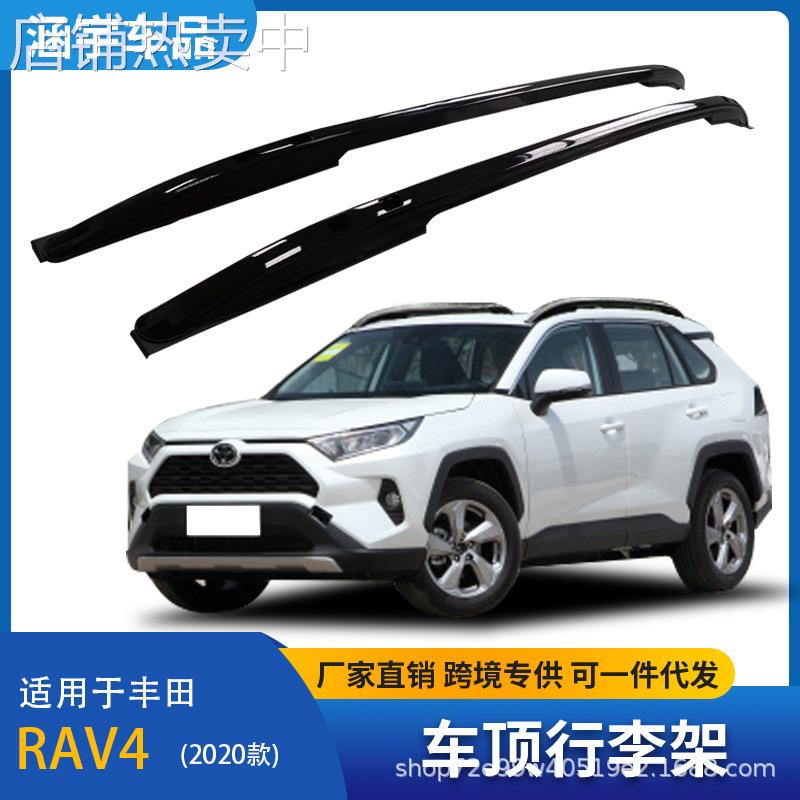 适用于2020款RAV4威兰达车顶行李架豪华款黑银可选