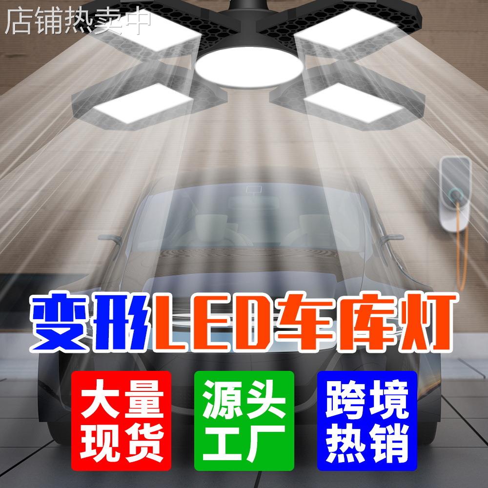 谦润照明四叶车库灯E27厂房车间灯泡220V可变形led天棚灯100W150W