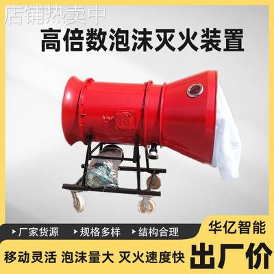 BGP-200煤矿用高倍数泡沫灭火装置使用方便移动式灭火装置