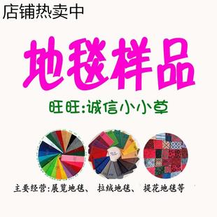 颜色齐全居家地毯小块 样品 展览地毯色卡 各种地毯样板 类型多