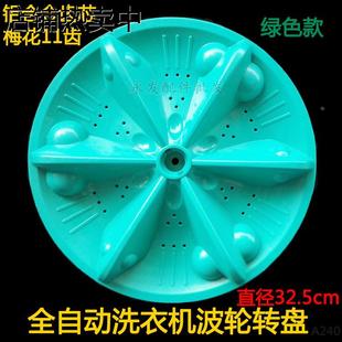 1125转盘 底盘 洗衣机波轮XQB52 水叶 配件 涡轮 洗涤盘