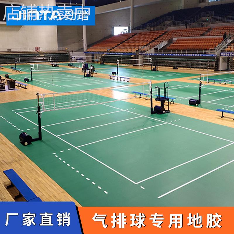 排球场比赛专用地胶气运动地板室内pvc地胶垫可移动收卷防水