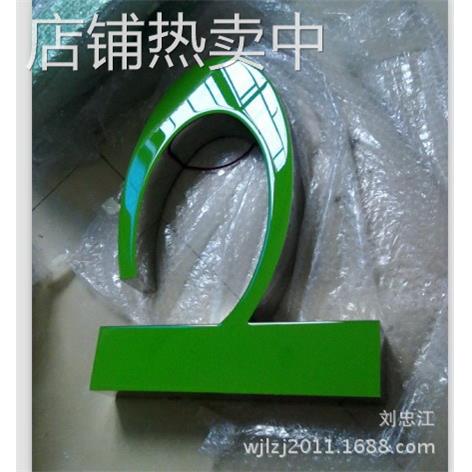 （厂家直销） 树脂发光字 迷你发光字 无边发光字