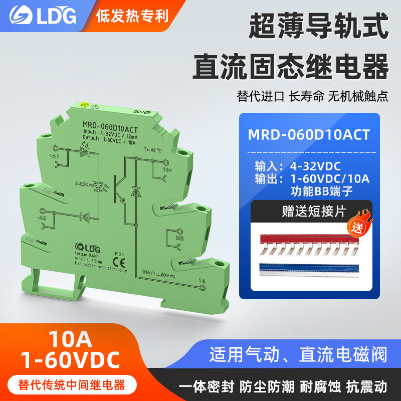 MRD-060D10ACT 直流固态继电器模块10A/60VDC PLC小型端口继电器