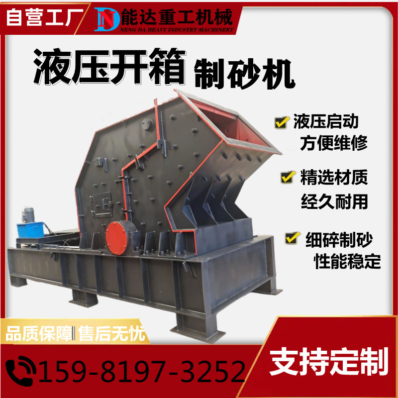 1400*1400反击式制砂机花岗岩青石细碎机液压开箱制砂机破碎机