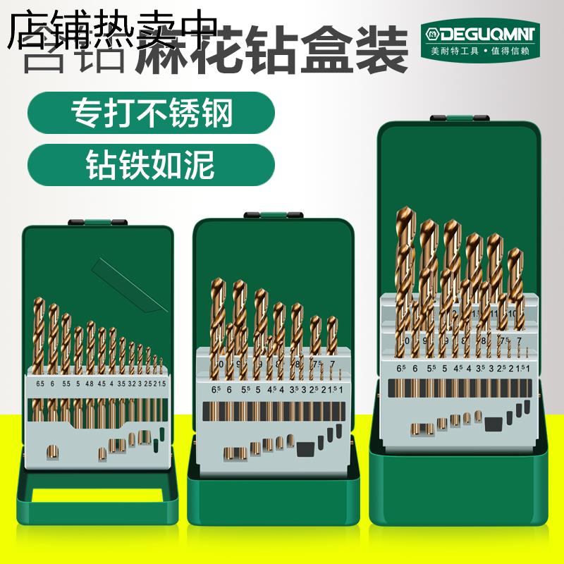 新款含钴钻头套装麻花钻头钻铁钻金属不锈钢专用打孔转头1-10mm
