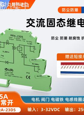 MRA-23D5小型交流固态继电器模组模块5A交流电磁阀接触器LED灯