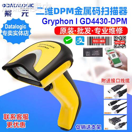 Datalogic GD4400DPM GD4430DPM金属零件二维激光雕刻喷码阅读