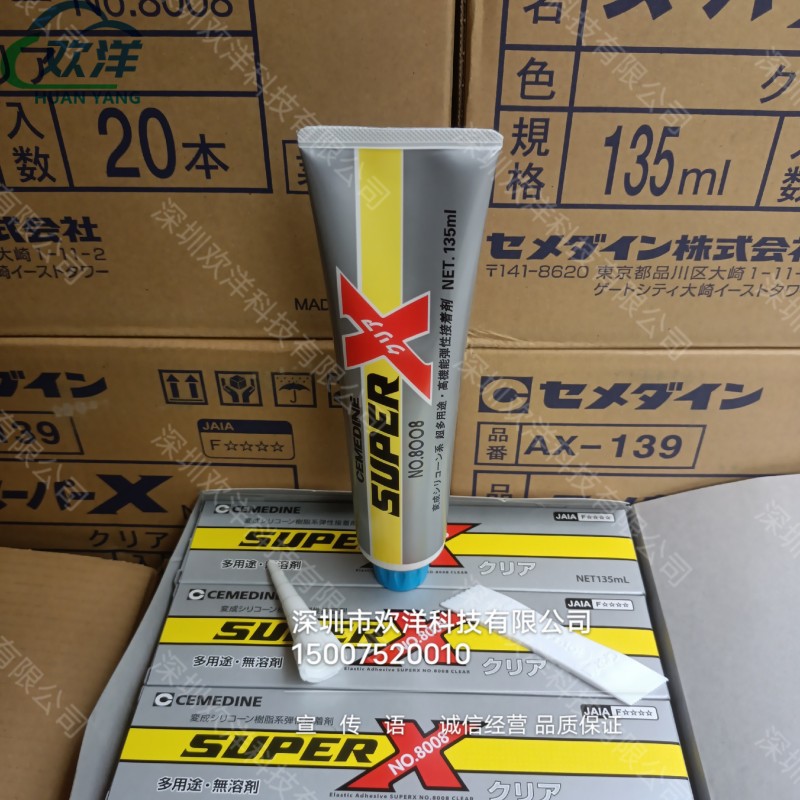 日本CEMEDINE施敏打硬8008/SUPER X NO.8008胶水多用途弹性接着剂